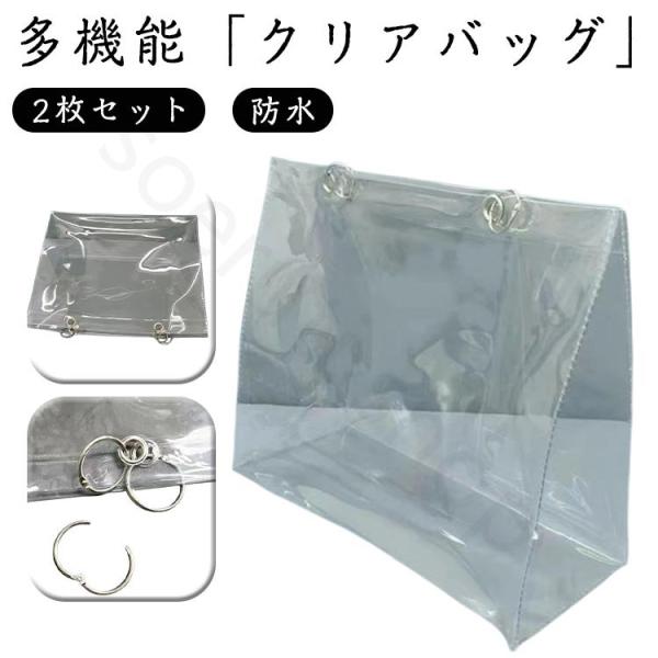 2枚セット 推し活 クリアバッグ 2枚セット トートバッグ 仕事 防水 男女兼用バッグ カバーバッグ ライブ 透明バッグ ツアーバッグ 痛バ
