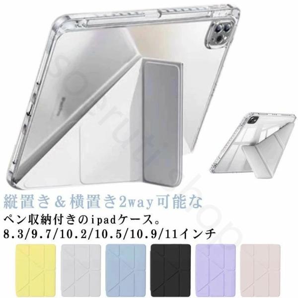 iPadケース 多機種対応 ipad ケース カバー 縦置き 横置き アイパッドケース タブレットカバー 第9世代 第10世代 ipad 10.9 10.2 9.7 イ