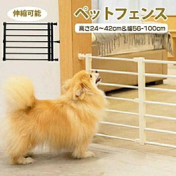 ペットゲート 突っ張り 小型犬用ゲート 犬用バリアゲート ペットフェンス 伸縮式 ドアストッパー ペット用品 多用途 安全保護 低い柵 ペット 室内 脱走防止 侵入