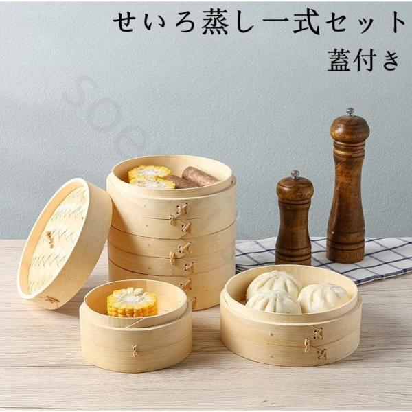 せいろ蒸し器 初心者一式セット 24cm 2段 蓋 中華 点心 肉まん 小籠包 シュウマイ 蒸し器 天然竹 蒸籠 セイロ