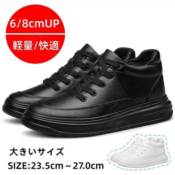 シークレットシューズ 身長up スニーカー メンズシューズ 厚底 レースアップ 背が高くなる靴 6/8cmUP カジュアルシューズ 快適 超軽量 コンフォートシューズ 新