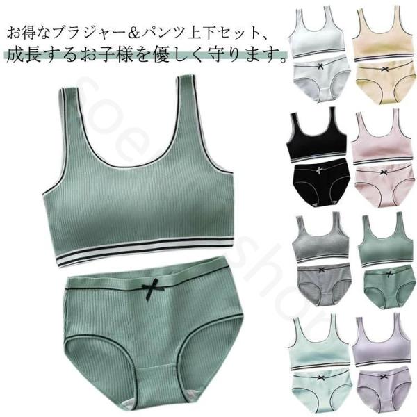 高校生ショーツセットスポーツブラジュニアブラジャーシンプル上下セット学生リブノンワイヤーブラ英字ロゴジュニア向けフィットネスヨガ中学生子供ベストタイプ