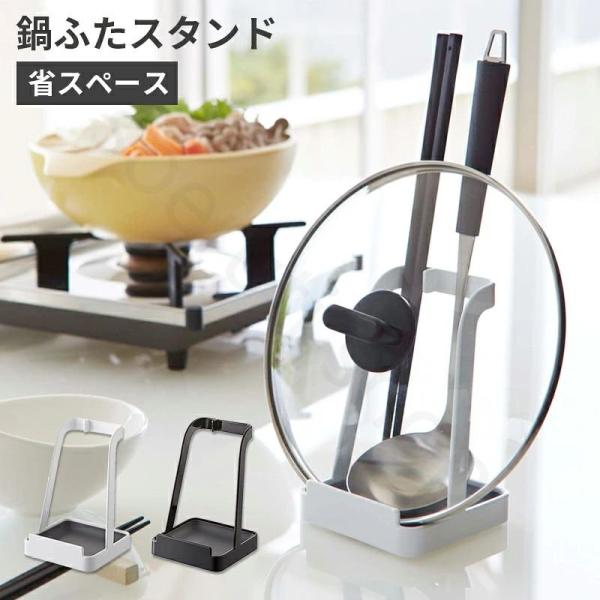 お玉＆鍋ふたスタンド  お玉立て 蓋置き オンラインショップ お玉スタンド 鍋蓋スタンド ふた置き ホワイト  お玉ホルダー お玉置きソエルティストア