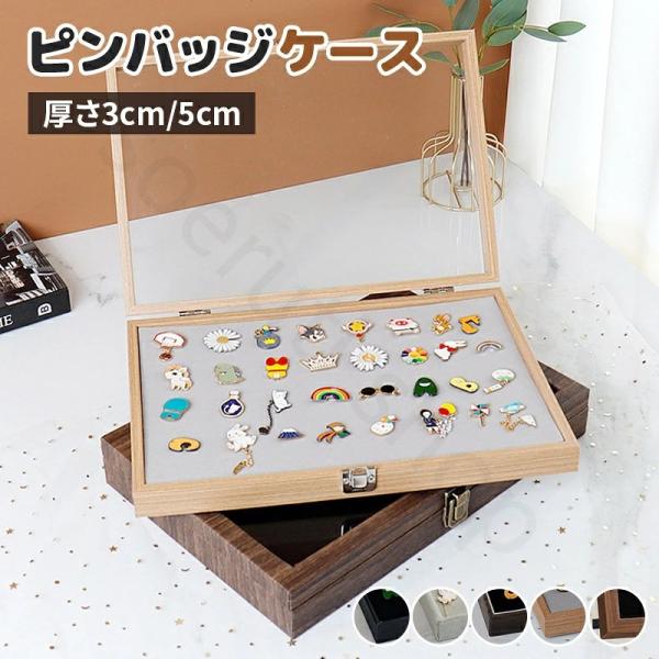 5色 ピンバッジ ケース 透明窓木製ピンディスプレイケース ピン缶バッジ 収納ケース エナメルピンミリタリーバッジメダルディスプレイケース ピンズフレーム 収