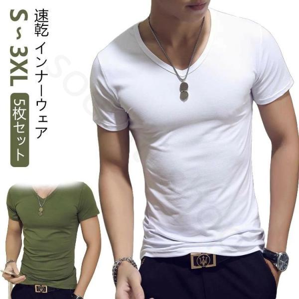 5枚セットインナーシャツメンズVネックUネックTシャツ下着半袖クルーネックV首丸首大きいサイズ男性用アンダーシャツ長袖V首長袖Vネック肌着紳士コットン無地黒