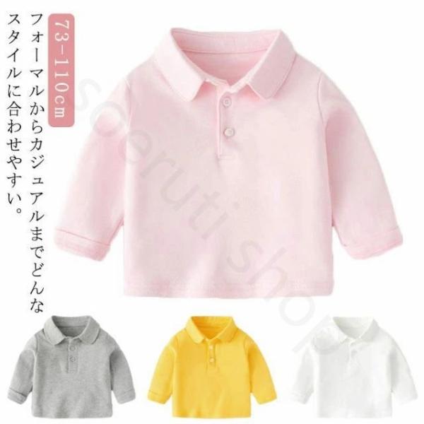 73 長袖 ポロシャツ 白 イエロー 110cm 90 男の子 ベビー服 ベビー服 秋 Tシャツ 100 カジュアル 赤ちゃん 女の子 シンプル 幼児 送料無料 おしゃれ 80 綿 コッ
