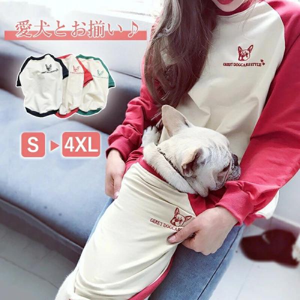 『単品or2点セット』犬服 犬 飼い主 ペアルック 犬の服 お揃い 親子服 親子お揃い パーカー ワンちゃん 犬とペアルック 小型犬用 「ペット用 S-4XL  オーナー用