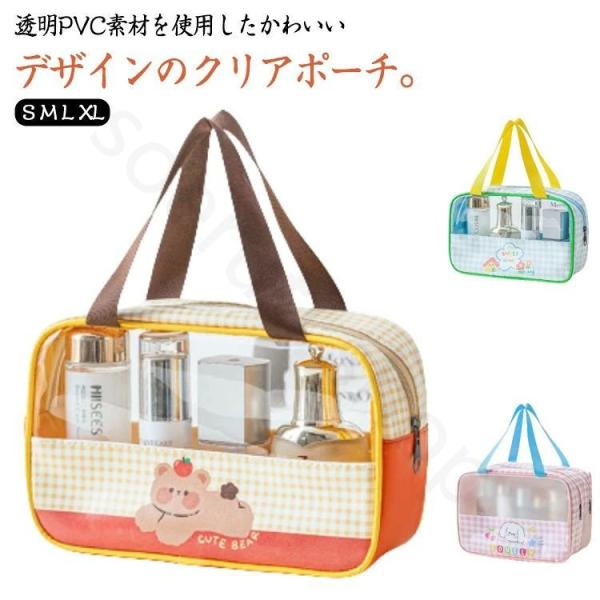 スパバッグクリアポーチ透明PVCポーチ化粧ポーチ防水プールバッグ小物収納旅行用レディースメンズお風呂バッグジムポーチ乾湿分離バッグおう犬柄熊柄ダブルレイ