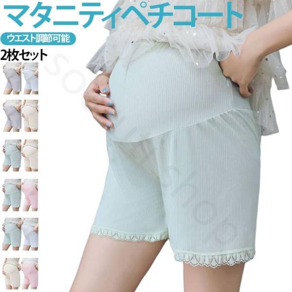 透けない 2枚セット ペチコート マタニティ服 レディース マタニティ 大きいサイズ 2枚セット アンダーショーツ フリル ワンピース 透け防止 インナー 裾レース