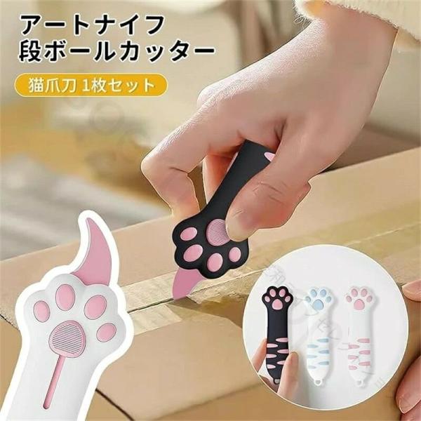 猫爪カッター 段ボールカッター 猫の肉球型デザイン 可愛い 伸縮式 開封道具 携帯便利 文房具用品 学生用 家庭用 猫 爪切り 爪トリマー ペットケア 爪やすり 爪