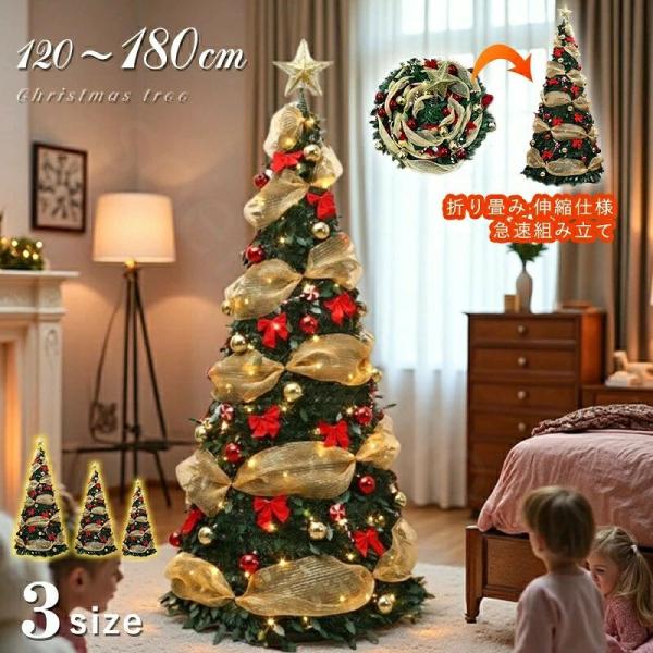 超速組立 クリスマスツリー120cm 150cm 180cm 被せて完成 LED付 折りたたみ クリスマスツリー 伸縮可 コンパクト収納 キラキラ クリスマス飾り 被せて完成 お洒
