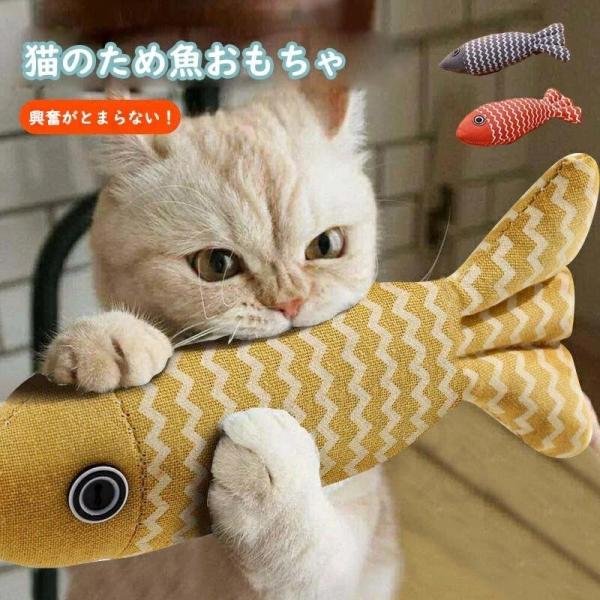 猫 おもちゃ 魚 蹴りぐるみ ねこ 人形 抱き枕 ぬいぐるみ ネコ ペット用品 柔らかい 猫おもちゃ おしゃれ 可愛い リアル お魚 猫用品 ペット用 猫用おもちゃ