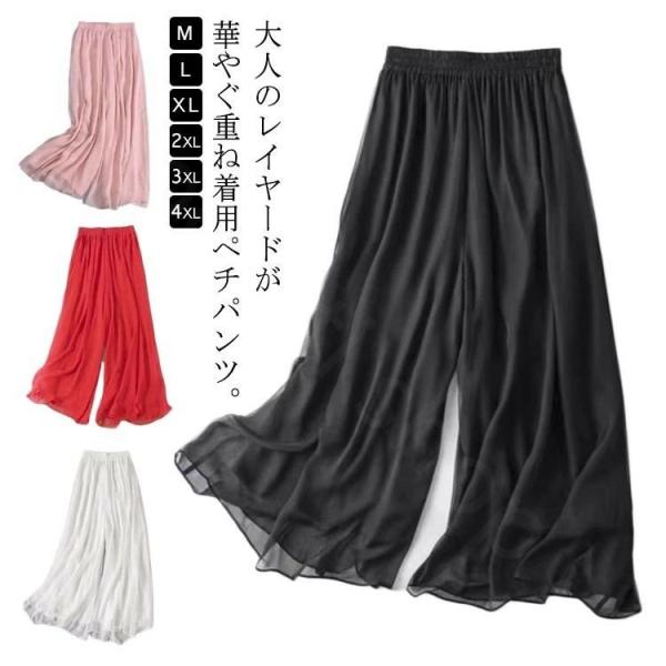 ペチコートパンツロングワイドパンツシフォンぺチパンツ二重インナー下着静電気防止透け防止レディーススカートの下履くもの重ね着肌隠し結婚式ソエルティストア