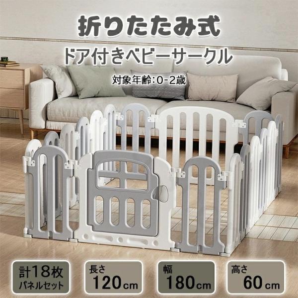 ベビーサークル ベビーゲート ベビーフェンス 折りたたみ ベビールーム パネル サークル フェンス ガード 赤ちゃん キッズ 子供部屋 フロアマット ボールプール