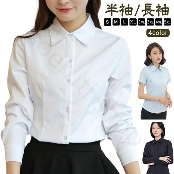 シワになりにくい シャツ シャツ 半袖 白 形態安定 スーツ インナー 長袖 オフィス ノーアイロン レディース ワイシャツ 制服 黒 無地 Yシャツ フォーマル リク