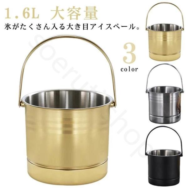 業務用アイスバケット持ち運び溶けない氷入れ氷バケツ1.6L実用ステンレスアイスペール保冷容器ハンドル付き耐久性大容量クーラー酒ワインソエルティストア
