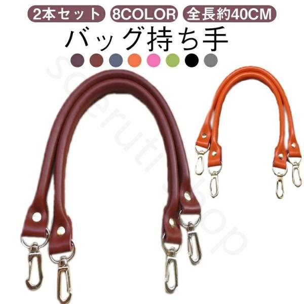 取っ手 ビジネス 革 着脱式 交換用ハンドル 2本セット 持手 牛革 ハンドル 全長約40cm 持ち手 本革 レザー 鞄 かばんの持ち手 バッグ修理用 2本セット 手さげ 手