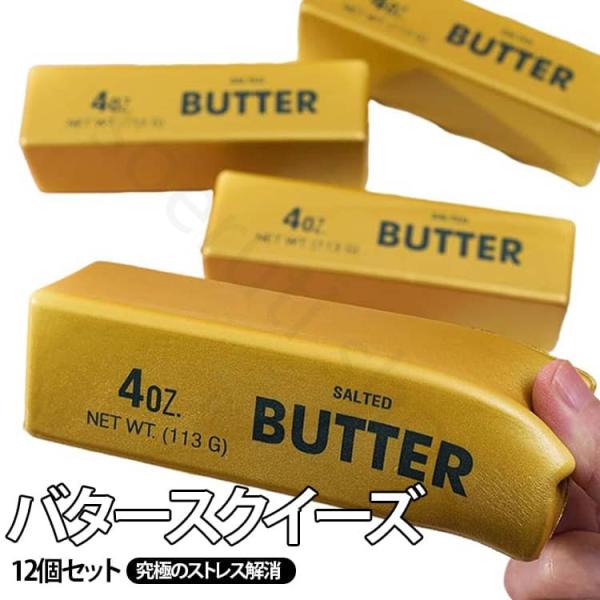 スクイーズ バタースクイーズ 12個装入 夏祭り スティック ストレス解消 ぷにぷに もちもち ぷるぷる ゆっくり戻る 握って遊ぶ バタースクイーズ 景品 おもちゃ