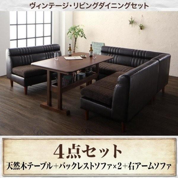 ダイニングソファーセット 5〜6人用 〔右アームタイプ〕 4点セット 〔低めのテーブル130cm幅+2Pソファ2脚+右アームソファ1脚〕 棚