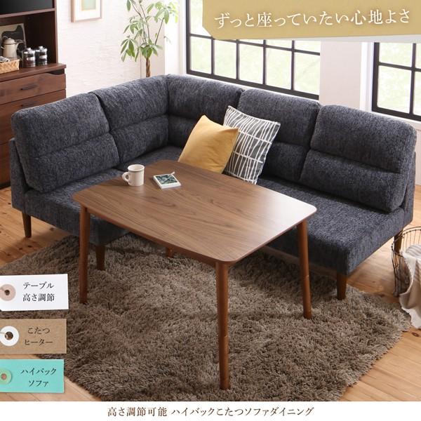 ダイニングソファーセット 3人用 4点セット 〔こたつテーブル幅105cm+2Pソファ1脚+1Pソファ1脚+コーナー1脚〕 高さ調節可能 ハイ