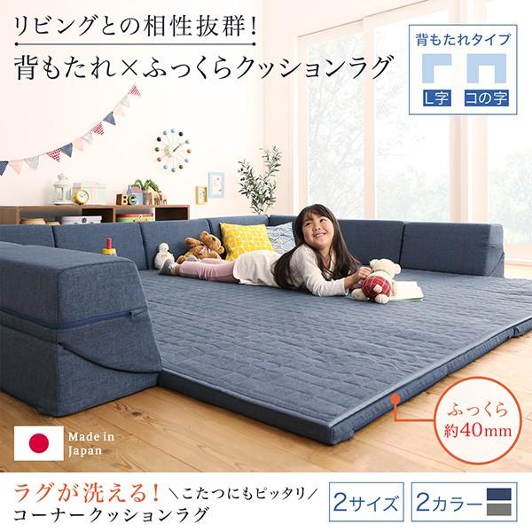 プレイマット カフェ風 クッションラグ シャビー コの字 マット部分 190 240cm ラグが洗える こたつにもピッタリ 防音 おしゃれな おしゃれな北欧風ソファ専門店