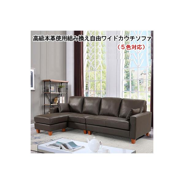 カウチソファ 4人掛け 本革の人気商品・通販・価格比較 - 価格.com カウチソファ 4人掛け 本革の人気商品・通販・価格比較 - 価格.com