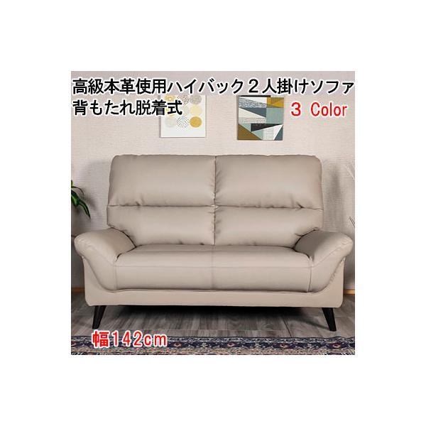 送料無料 ソファ 高級本革2人掛けソファ ハイバック2人掛け 背 送料無料 ソファ 高級本革2人掛けソファ ハイバック2人掛け 背