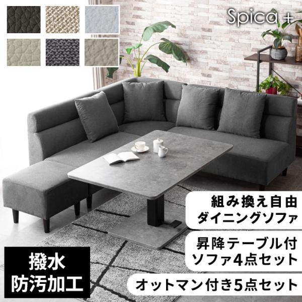 品名 スピカ プラス　(5点セット)品番 LM-191S-OTSETカラー アイボリー、ダークブラウン、グレー、グレージュ、ダークグレー、ベージュサイズ ソファ大 :W120cm×D70cm×H80cm×SH42cmコーナー:W70cm×D...