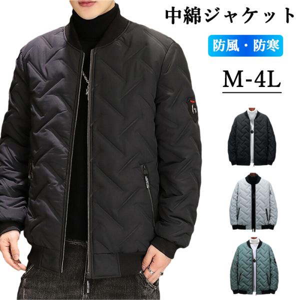 スタジャン メンズ 中綿ジャケット ジャンパー 冬服 中綿入り ブルゾン 