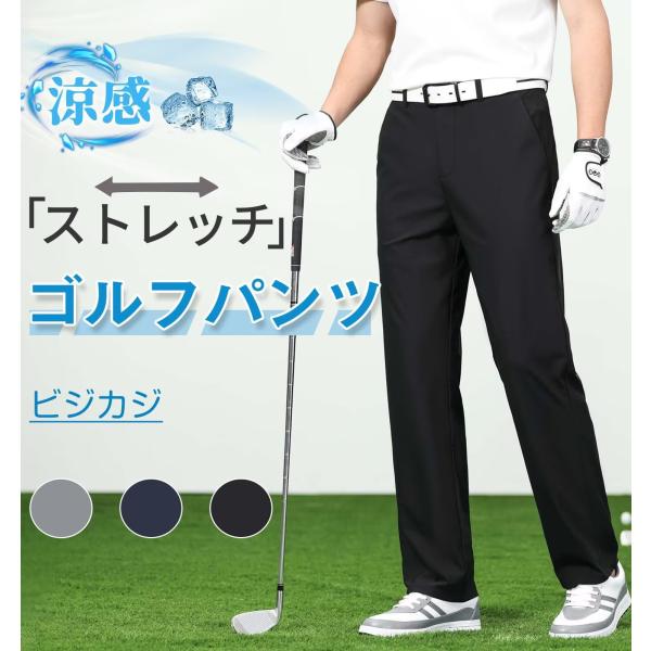 ゴルフパンツ メンズ ゴルフウェア 接触冷感 超伸縮 UVカット