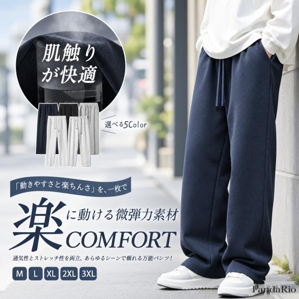 ワイドパンツ メンズ スウェットパンツ パンツ ジャージ 下 大きいサイズ ボトムス 綿 ゆったり 通気性 スポーツ 無地