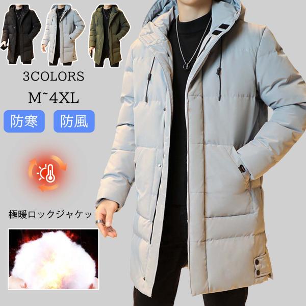 ダウンコート メンズ ロングコート ダウンジャケット 防寒 冬 厚手