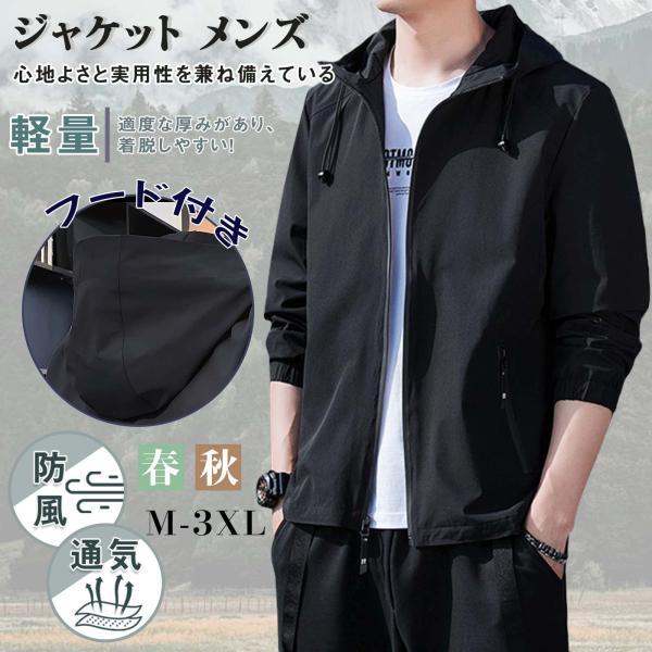 ウインドブレーカー メンズ ジャケット アウトドア マウンテンパーカー