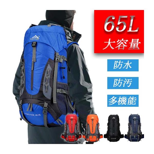 リュック 登山 65L バックパック 大容量 アウトドアバッグ ハイキング