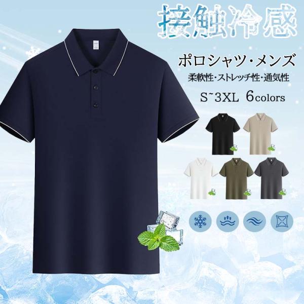 Tシャツ 接触冷感 ポロシャツ メンズ 半袖 ミント香り 消臭 速乾