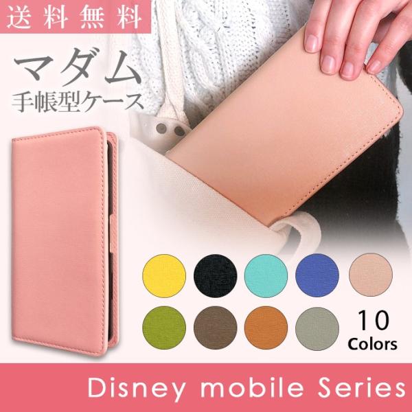 Disney Mobile On Docomo Dm 01j 手帳 カバー ケース マダム 手帳ケース Dm 01h Sh 05f Sh 02g Dm 01h Dm 01jケース 手帳型 スマホケース Buyee Buyee 提供一站式最全面最专业现地yahoo Japan拍卖代bid代拍代购服务 Bot Online