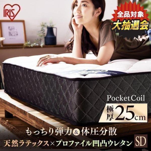 マットレス セミダブル ポケットコイル 厚さ25cm PMTS25H-SD : 家具
