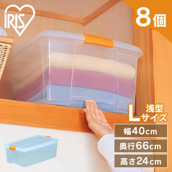 IRIS OHYAMA 衣装ケース プラスチック ロック TB-64 8個セット