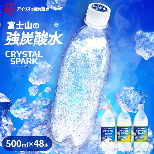 強炭酸水 楽天市場】アイリス CRYSTAL SPARK 富士山の強炭酸水 ラベルレス