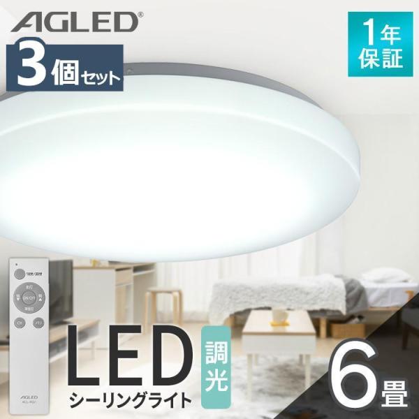 IRIS OHYAMA LEDシーリングライト 3点セット JTW-6M 6畳用 IRIS OHYAMA（アイリスオーヤマ） シーリングライト led 6畳 調光 3個