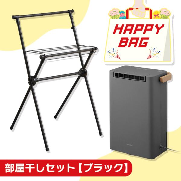 （検索用：除湿機 アイリスオーヤマ コンパクト 衣類乾燥 デシカント式 小型 衣類乾燥除湿機 部屋干し 省エネ 送風 物干し 室内 折りたたみ 室内物干し 一人暮らし 洗濯物干し 物干しスタンド 除湿器 ものほし ハッピーバッグ ）●翌日優...