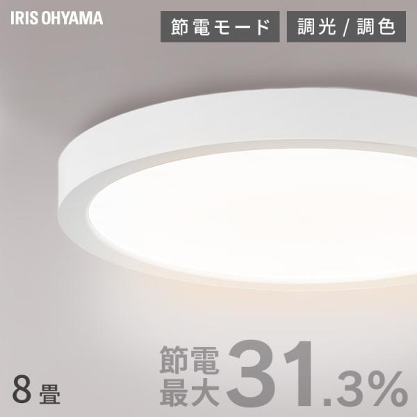 IRIS OHYAMA（アイリスオーヤマ） シーリングライト led 8畳 北欧 led