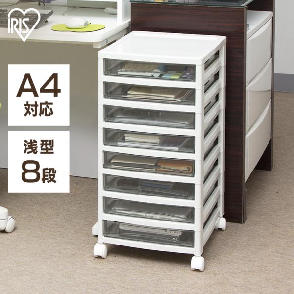 他サイト： レターケース a4 書類ケース 小物入れ 卓上 机上 オフィス 収納ケース 収納棚 引き出し 浅8段 オフィス収納 SOHO アイリスオーヤマ OCE-S800Rの商品画像