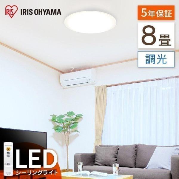 IRIS OHYAMA シーリングライト LED 8畳 調光 おしゃれ 天井照明