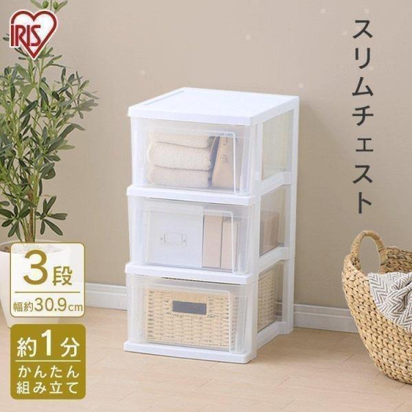 他サイト： チェスト スリムチェスト おしゃれ 安い 収納ケース 衣類収納 衣替え 隙間収納 NSS-323 ホワイト／クリア アイリスオーヤマの商品画像