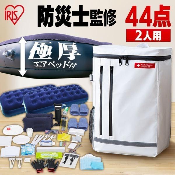 IRIS OHYAMA（アイリスオーヤマ） 防災グッズ 2人用 防災セット 非常食
