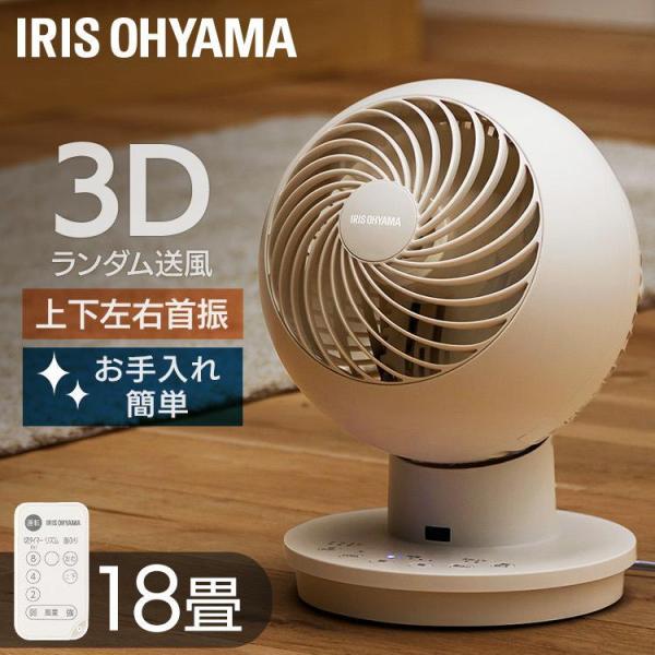 IRIS OHYAMA（アイリスオーヤマ） サーキュレーターアイ 18畳 上下左右