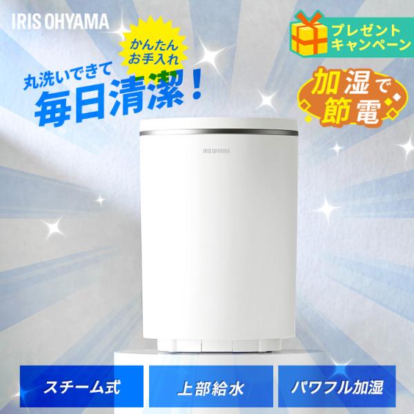 IRIS OHYAMA 加湿器 スチーム式 卓上 3L お手入れ簡単 丸洗い IRIS OHYAMA 加湿器 スチーム式 卓上 3L お手入れ簡単 丸洗い