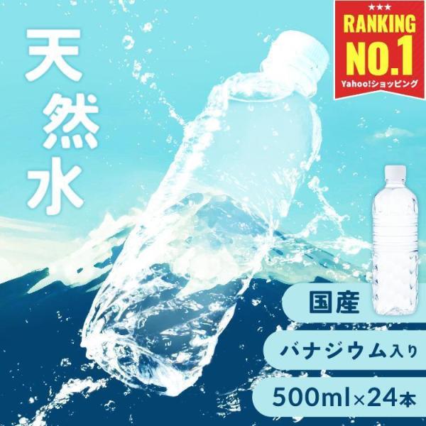 水 ミネラルウォーター 500ml 24本 みず 安い 最安値 天然水 富士山の天然水 アイリスオーヤマ 国産 日本製 バナジウム水 ラベルあり ラべルなし ラベルレス