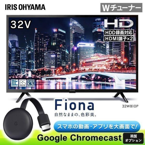 テレビ 32型 液晶テレビ 新品 ハイビジョン液晶テレビ 32インチ ブラック 32WB10P アイリスオーヤマ 一人暮らし　